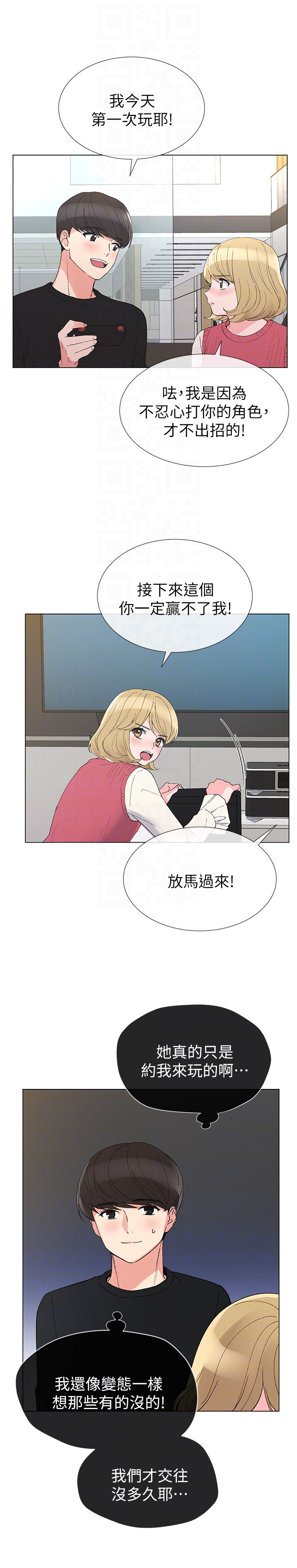重考生 第32話-好想觸碰愷芯 第18页