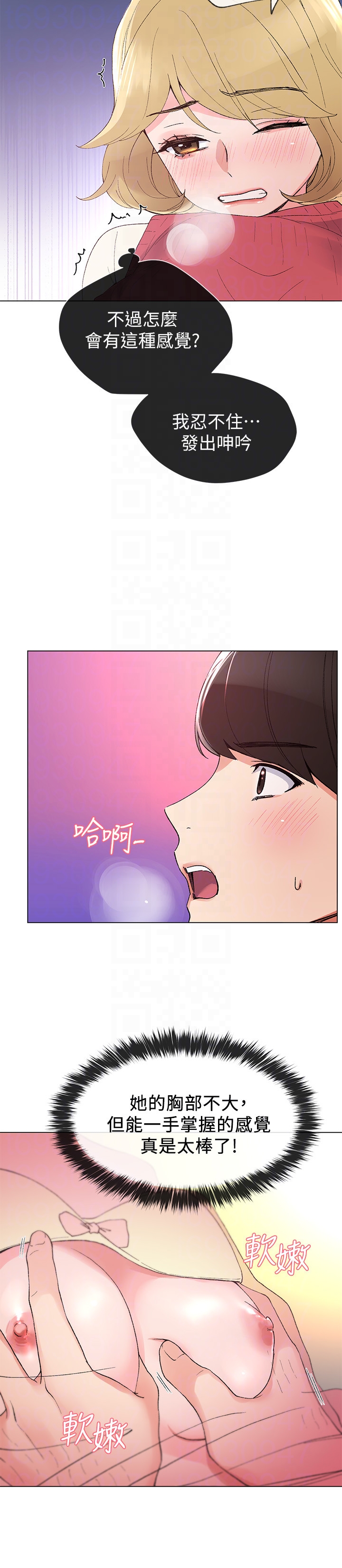 重考生 第33話-慌張但酥麻… 第15页