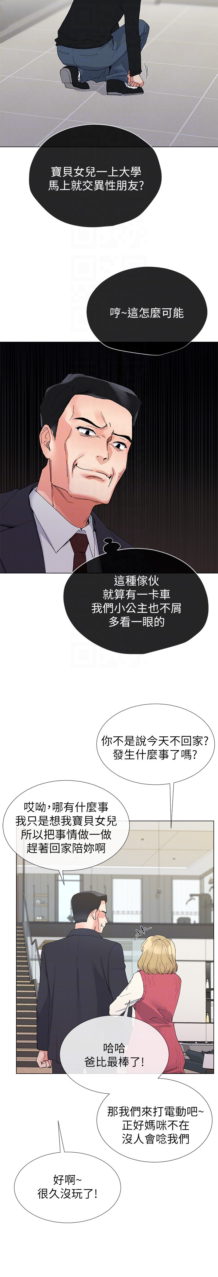 重考生 第34話-姊姊的口技讓人吐真言 第7页