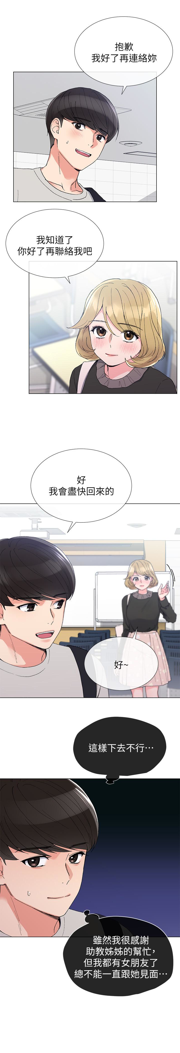 重考生 第34話-姊姊的口技讓人吐真言 第16页