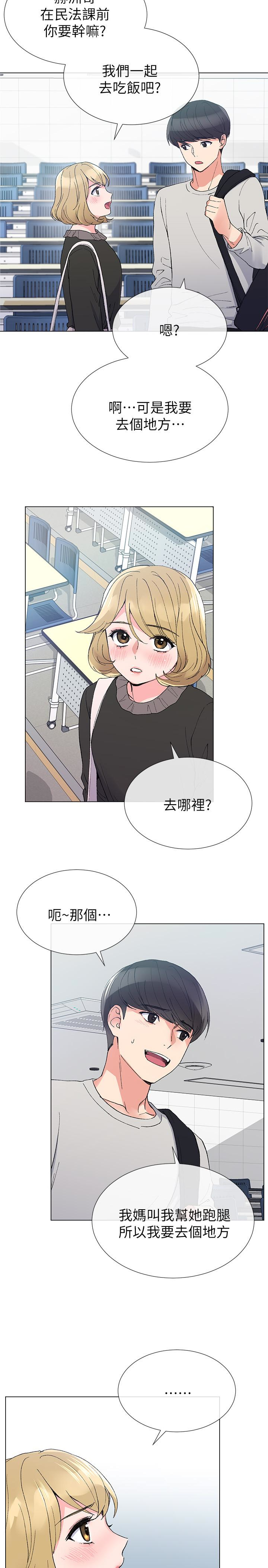 重考生 第34話-姊姊的口技讓人吐真言 第14页