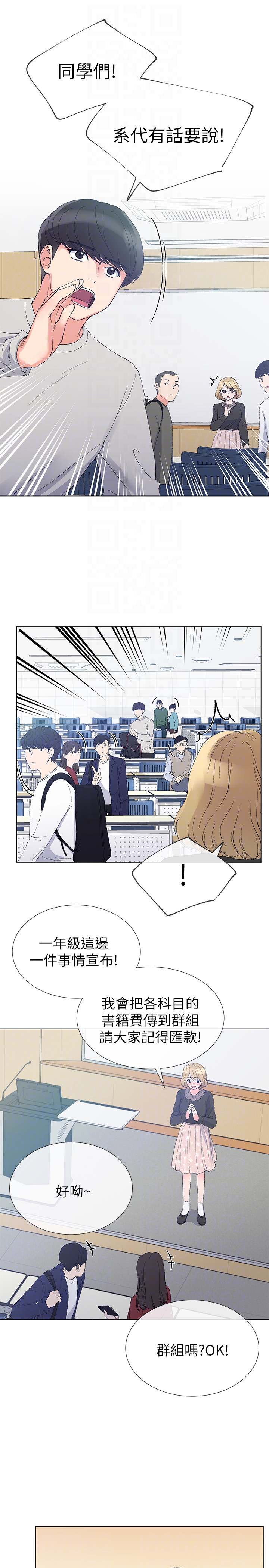 重考生 第34話-姊姊的口技讓人吐真言 第11页
