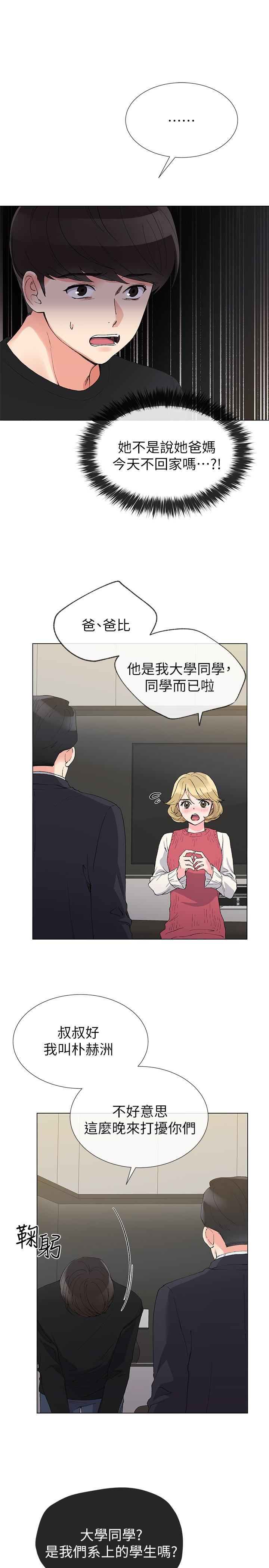 重考生 第34話-姊姊的口技讓人吐真言 第4页