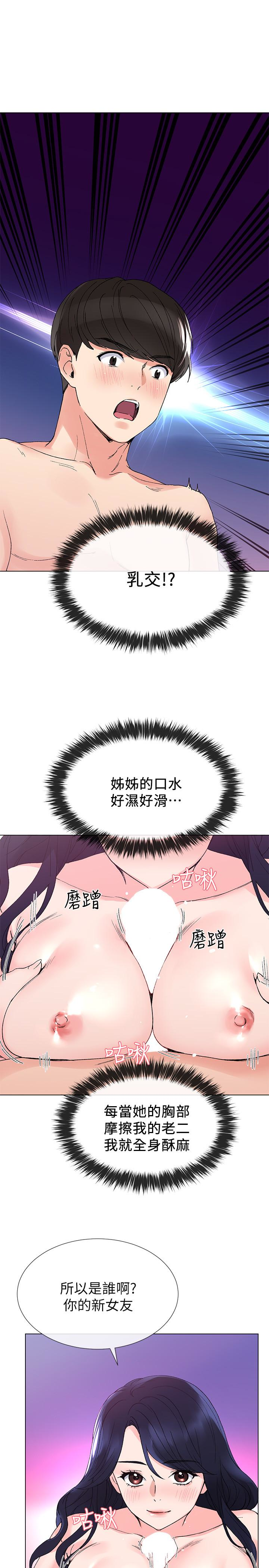重考生 第35話-取悅雙方的肢體互動 第8页