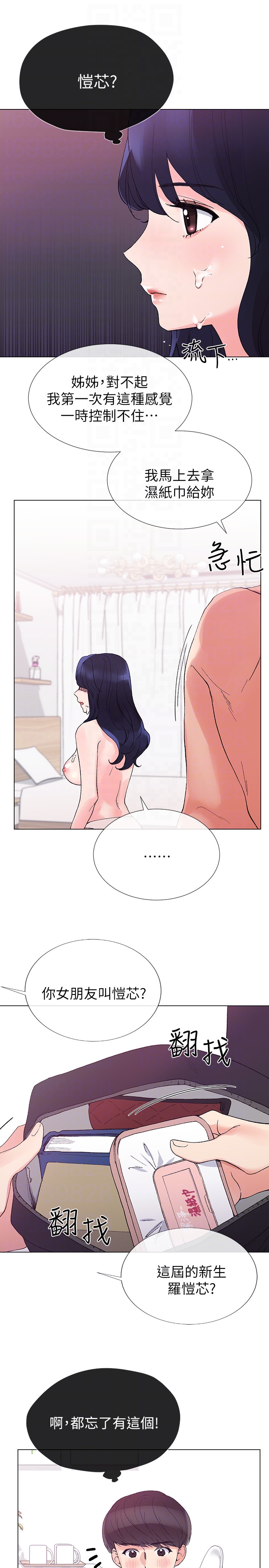 重考生 第35話-取悅雙方的肢體互動 第15页
