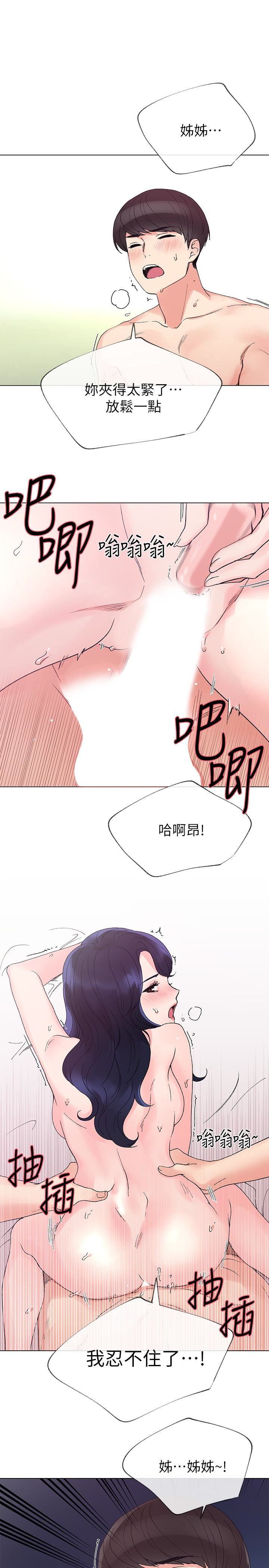 重考生 第36話-姊姊的穴裡湧出愛液 第16页