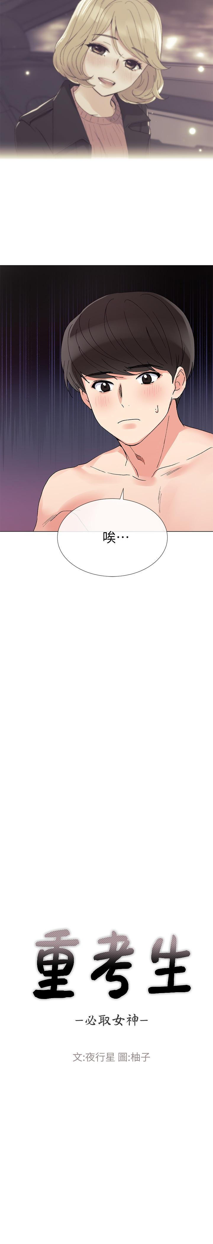 重考生 第37話-丹雅收到的奇怪內褲 第2页