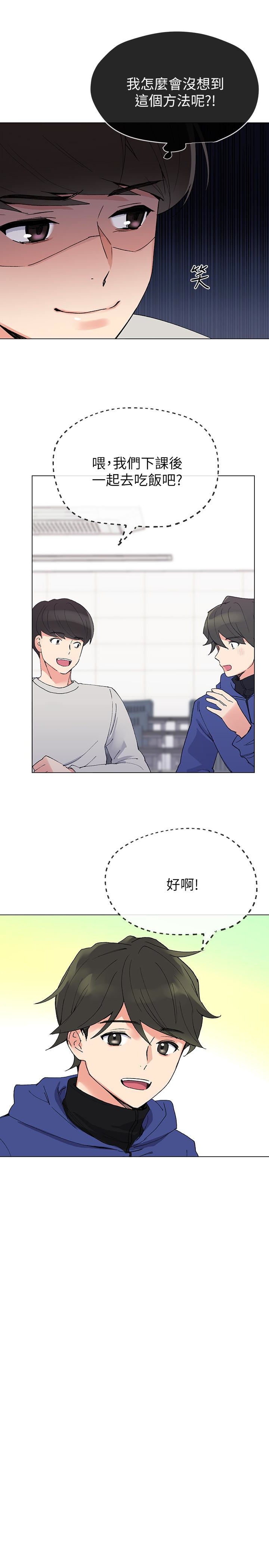 重考生 第37話-丹雅收到的奇怪內褲 第8页