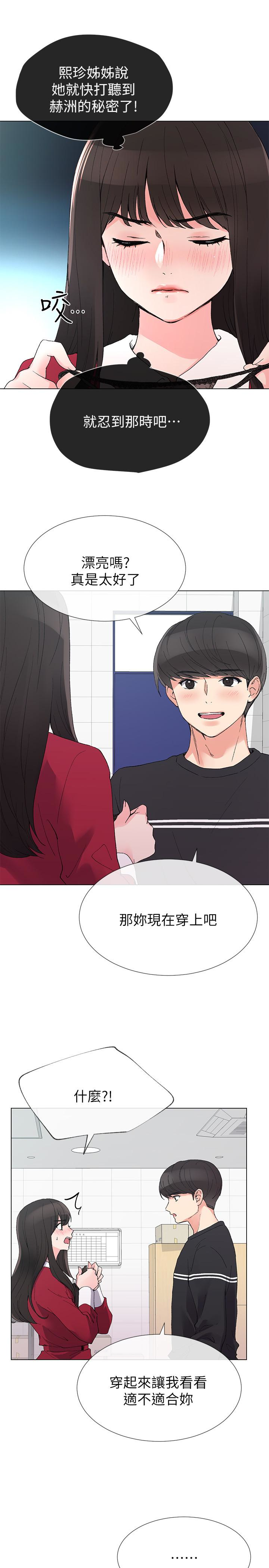 重考生 第38話-丹雅的身體受到赫洲控制 第10页