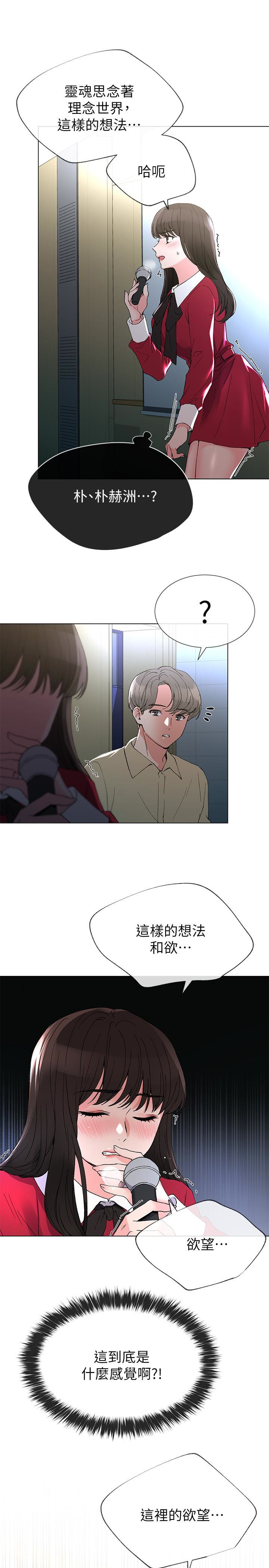重考生 第38話-丹雅的身體受到赫洲控制 第20页