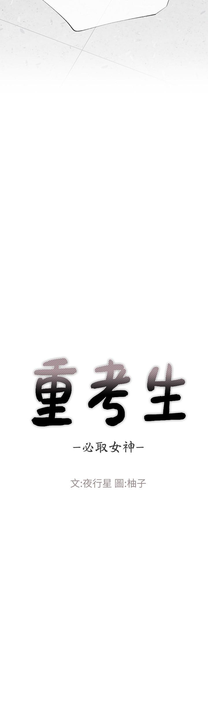 重考生 第39話-黑化的赫洲 第3页