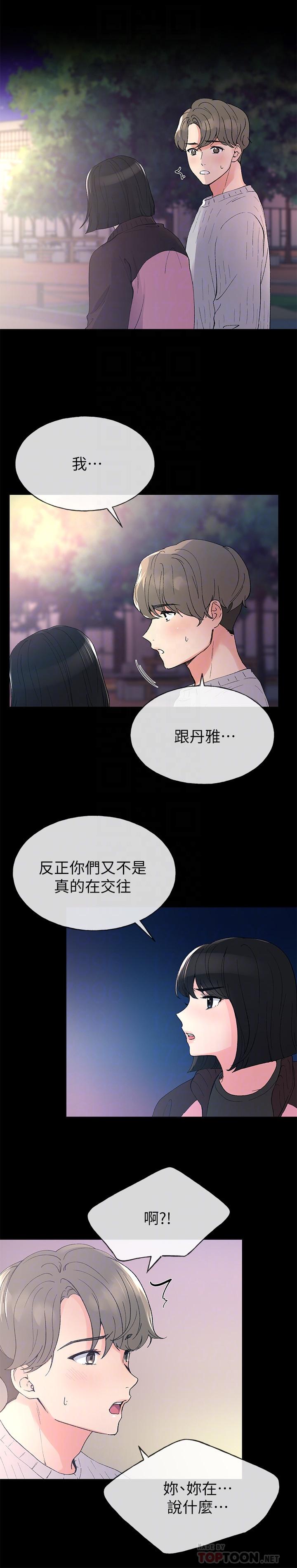 重考生 第45話-純情的一面 第4页