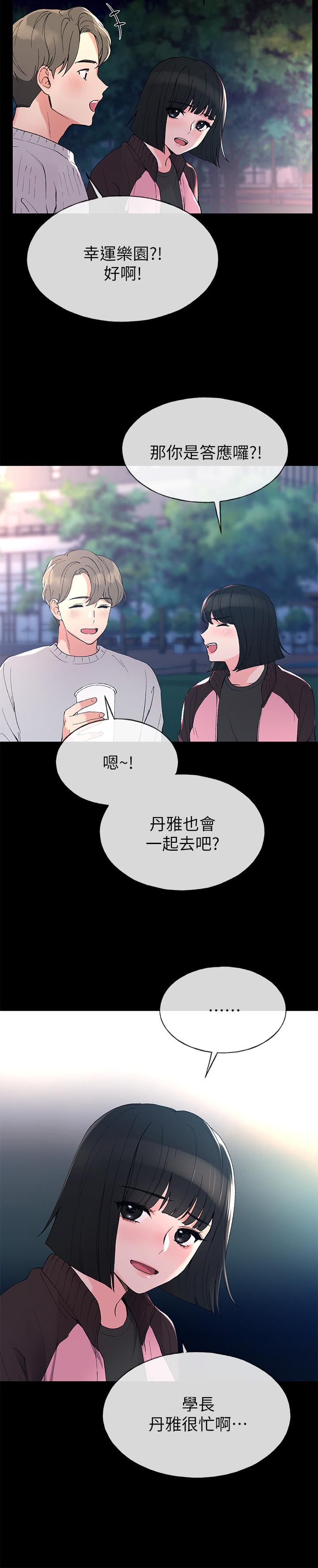 重考生 第45話-純情的一面 第2页