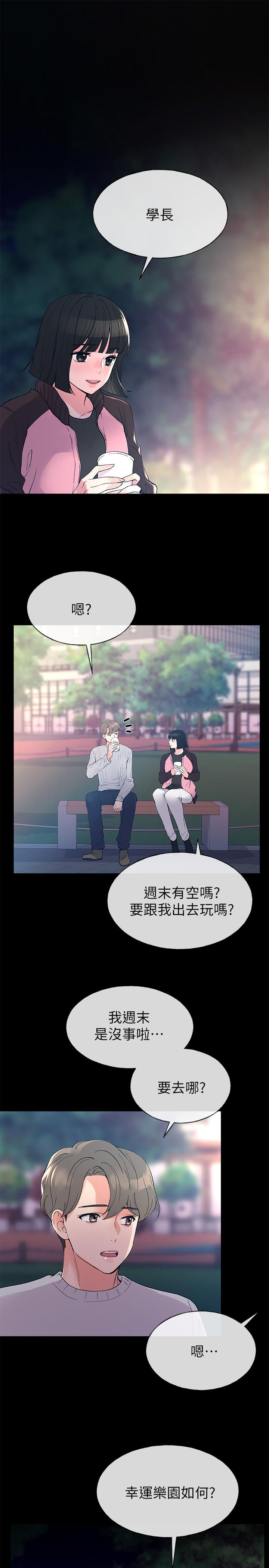 重考生 第45話-純情的一面 第1页