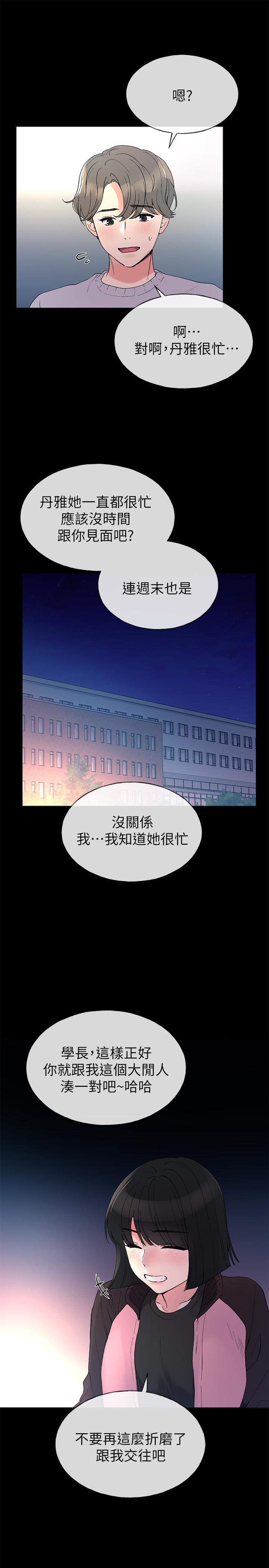 重考生 第45話-純情的一面 第3页