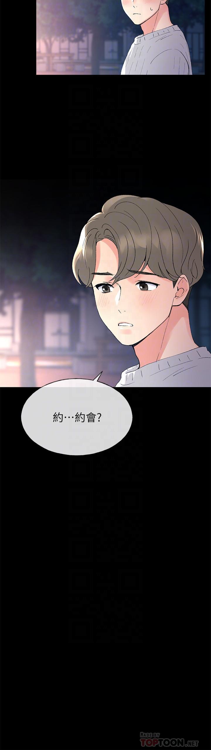 重考生 第45話-純情的一面 第6页