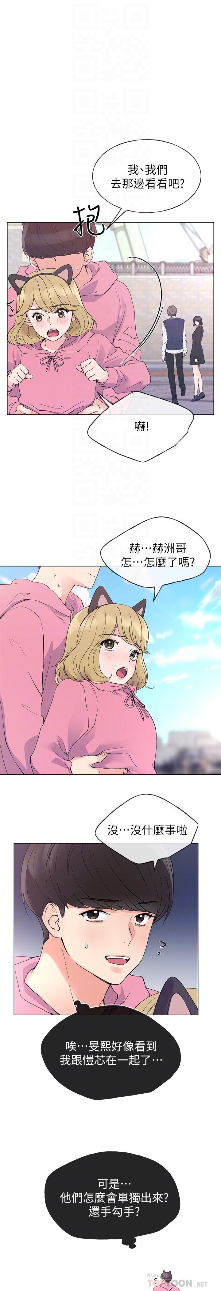 重考生 第45話-純情的一面 第10页
