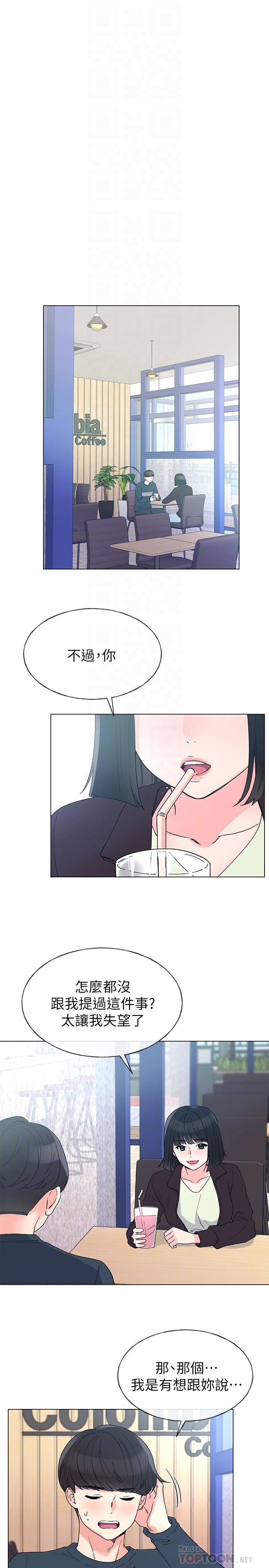 重考生 第45話-純情的一面 第12页