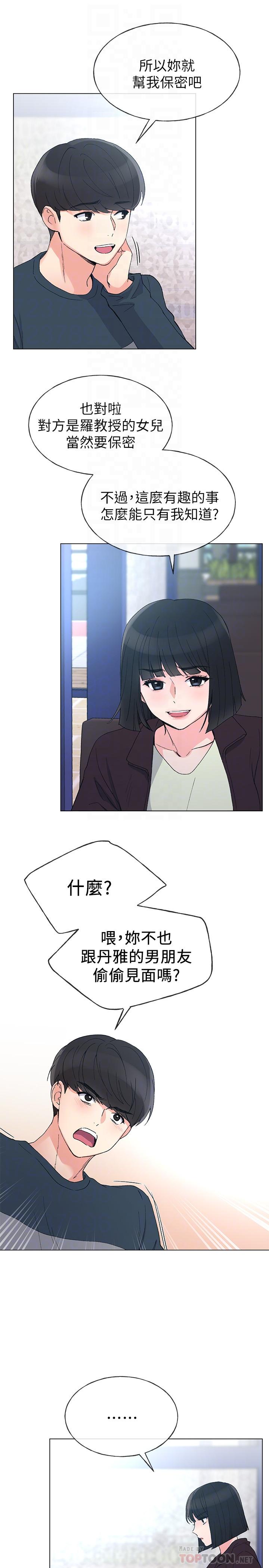重考生 第45話-純情的一面 第14页