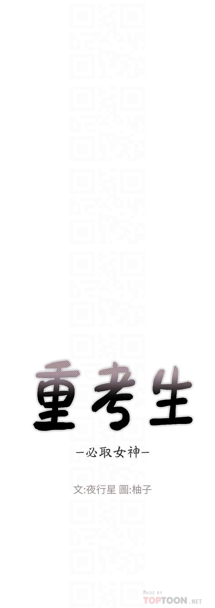 重考生 第46話-今天像一對相愛的戀人 第6页