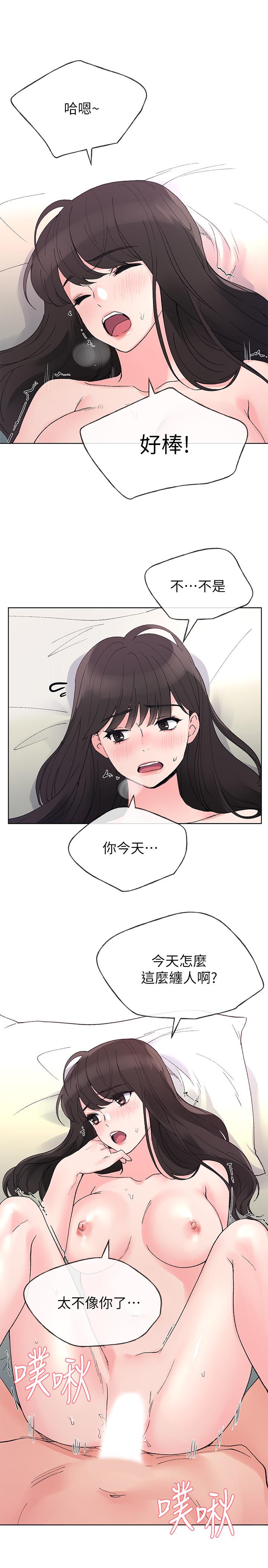 重考生 第46話-今天像一對相愛的戀人 第21页