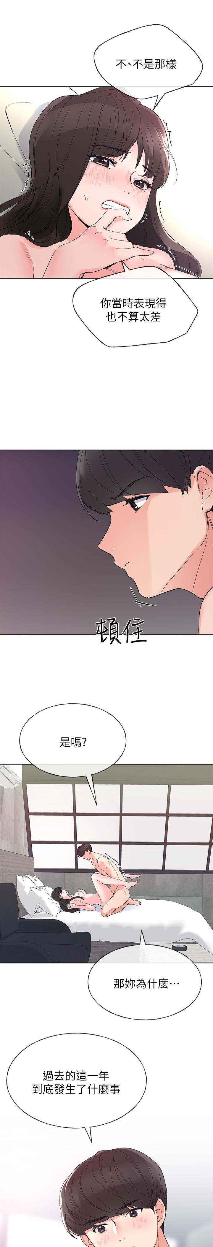 重考生 第47話-丹雅的心動搖了 第1页