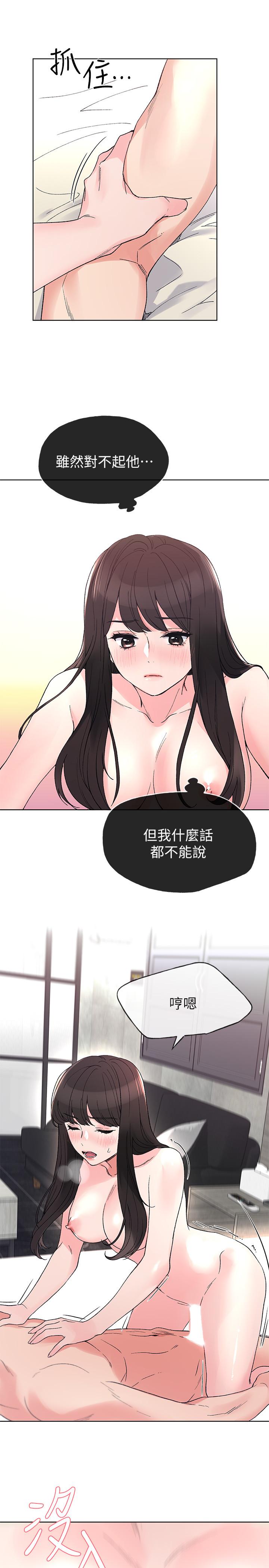 重考生 第47話-丹雅的心動搖了 第5页