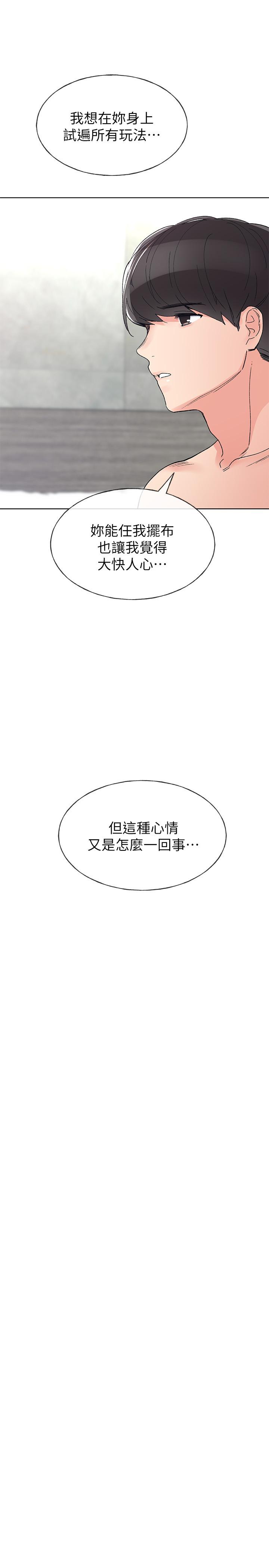 重考生 第47話-丹雅的心動搖了 第21页