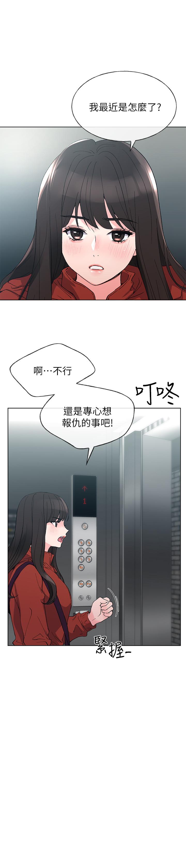 重考生 第47話-丹雅的心動搖了 第24页