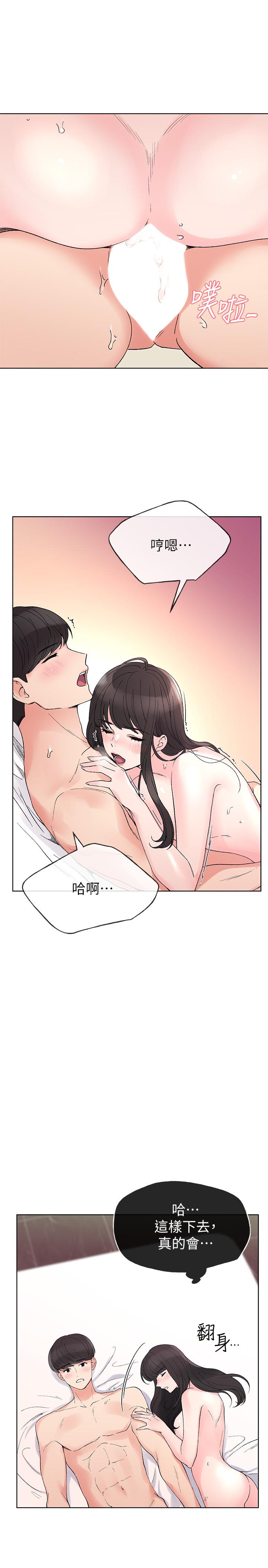 重考生 第47話-丹雅的心動搖了 第15页