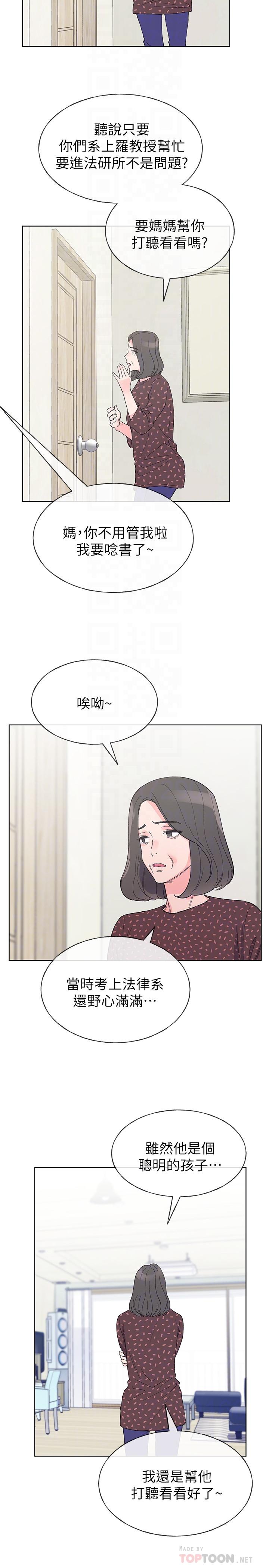 重考生 第48話-我不會放過你們兩個... 第18页
