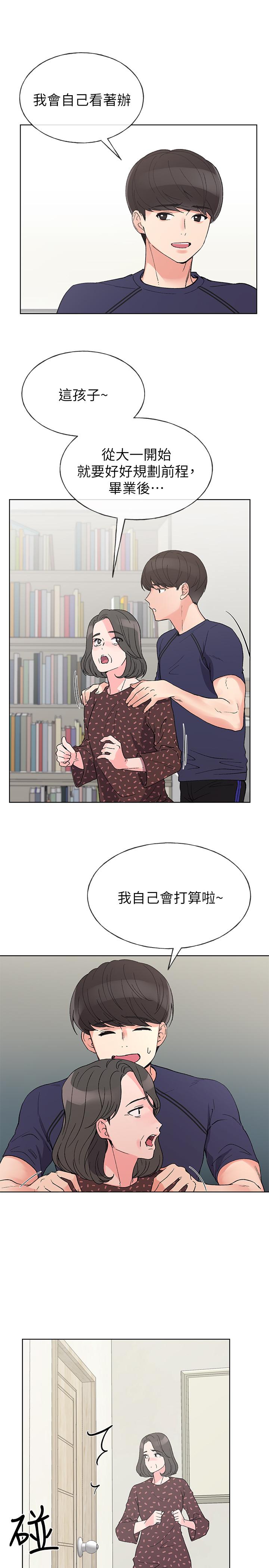 重考生 第48話-我不會放過你們兩個... 第17页