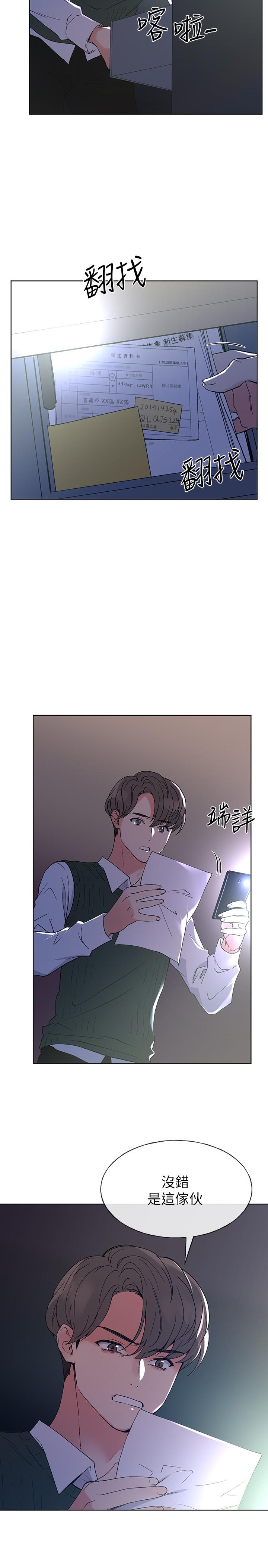重考生 第48話-我不會放過你們兩個... 第23页