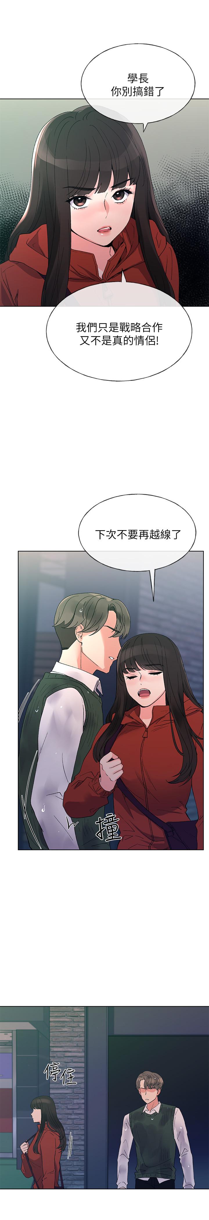 重考生 第48話-我不會放過你們兩個... 第6页