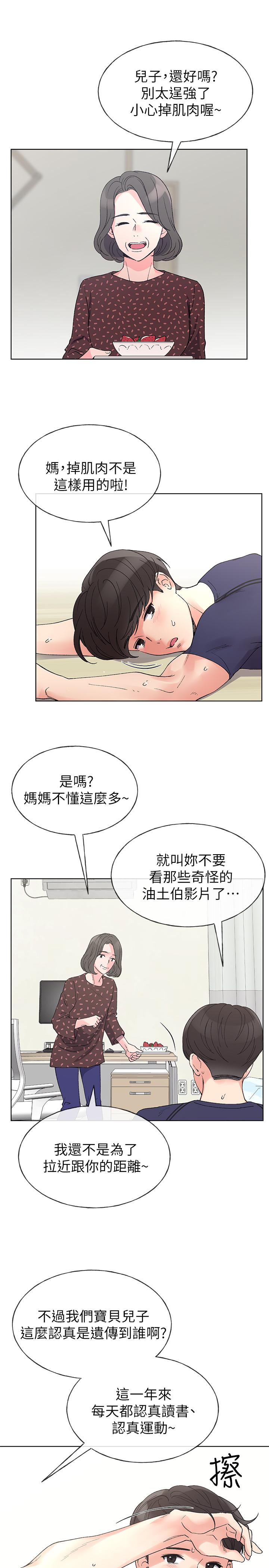 重考生 第48話-我不會放過你們兩個... 第15页