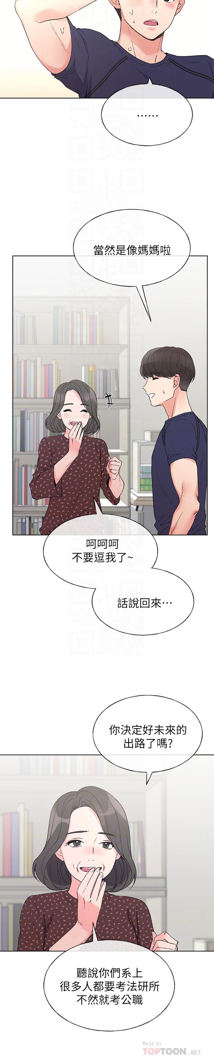 重考生 第48話-我不會放過你們兩個... 第16页