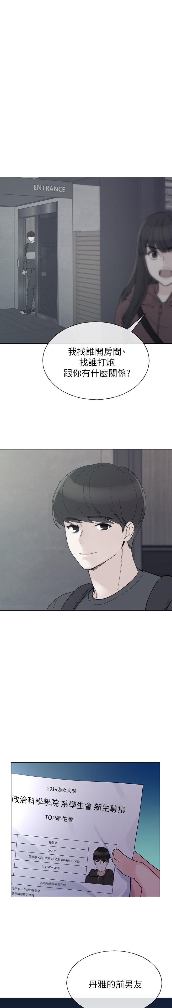 重考生 第49話-威脅丹雅位置的雯熙 第1页