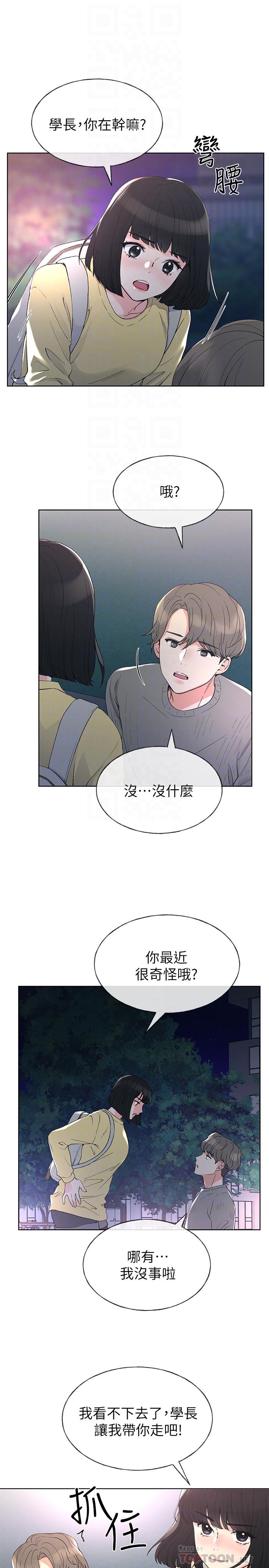 重考生 第49話-威脅丹雅位置的雯熙 第14页