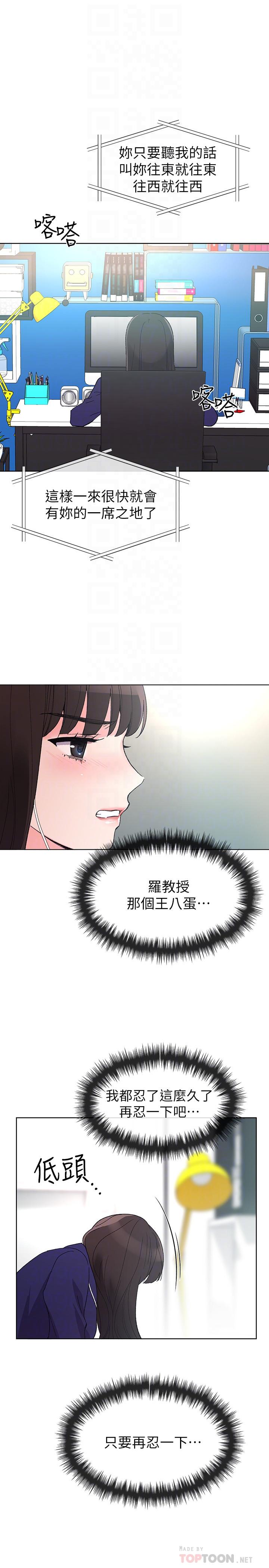 重考生 第49話-威脅丹雅位置的雯熙 第18页