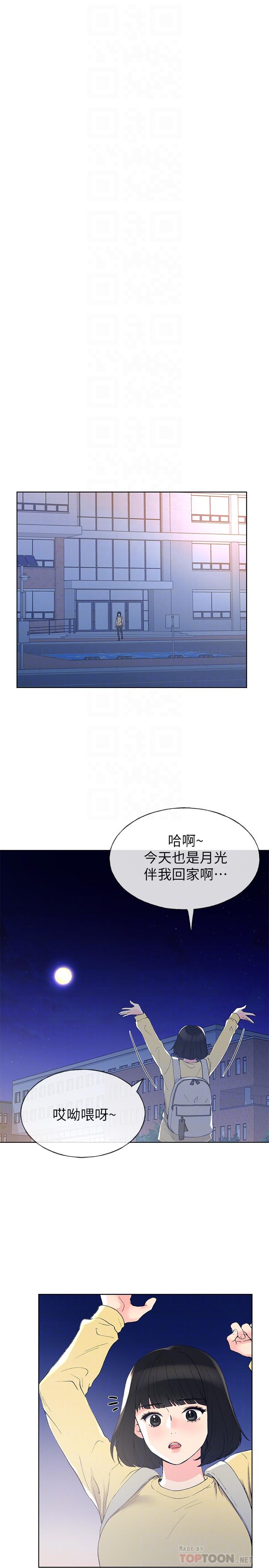 重考生 第49話-威脅丹雅位置的雯熙 第12页
