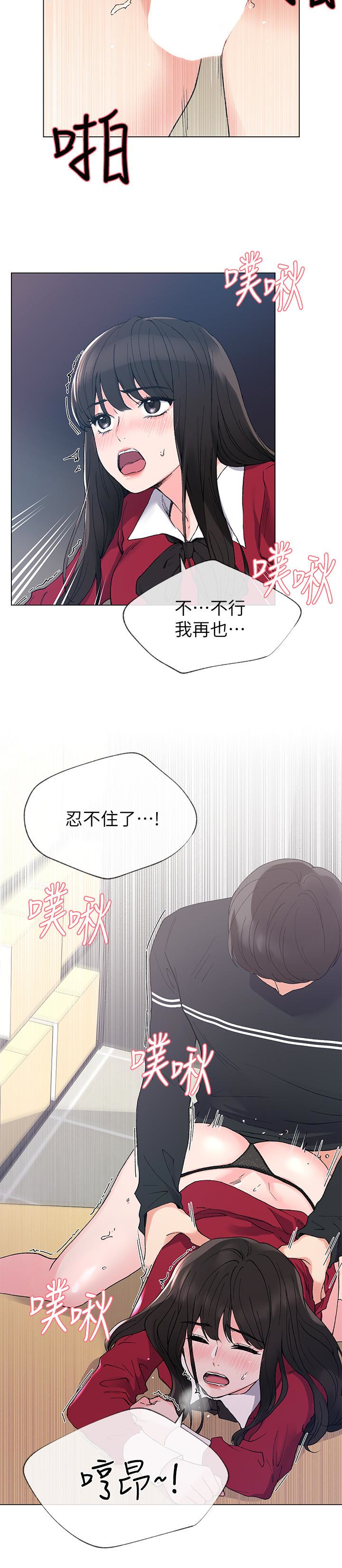 重考生 第40話-丹雅捲入的謠言 第4页