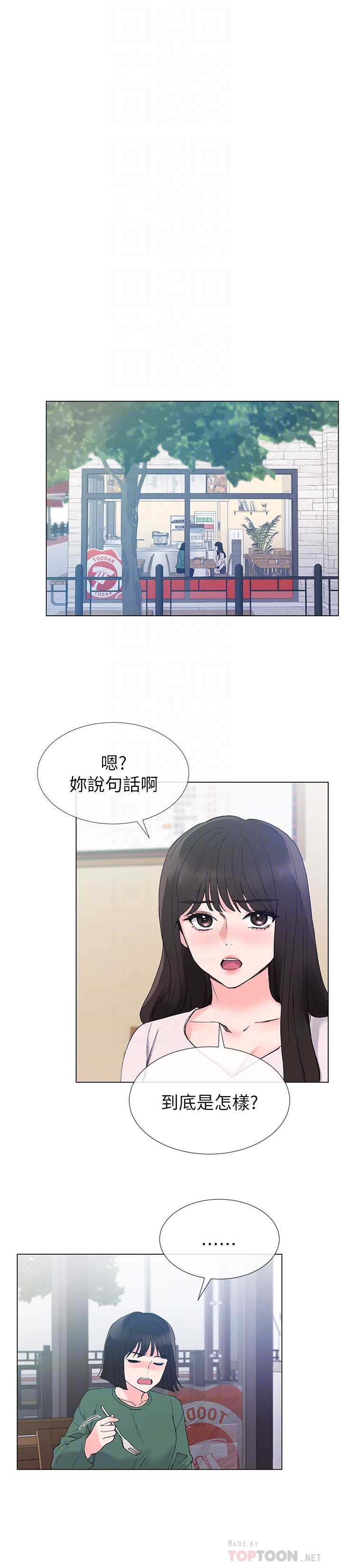 重考生 第40話-丹雅捲入的謠言 第19页