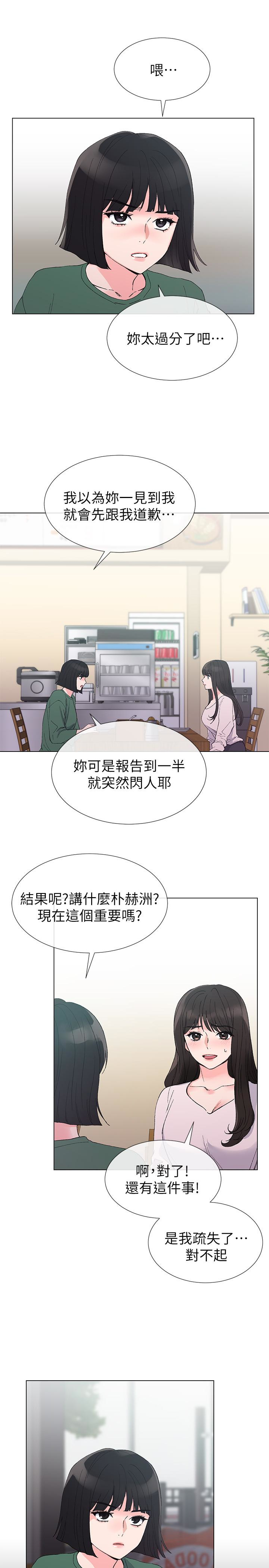 重考生 第40話-丹雅捲入的謠言 第20页