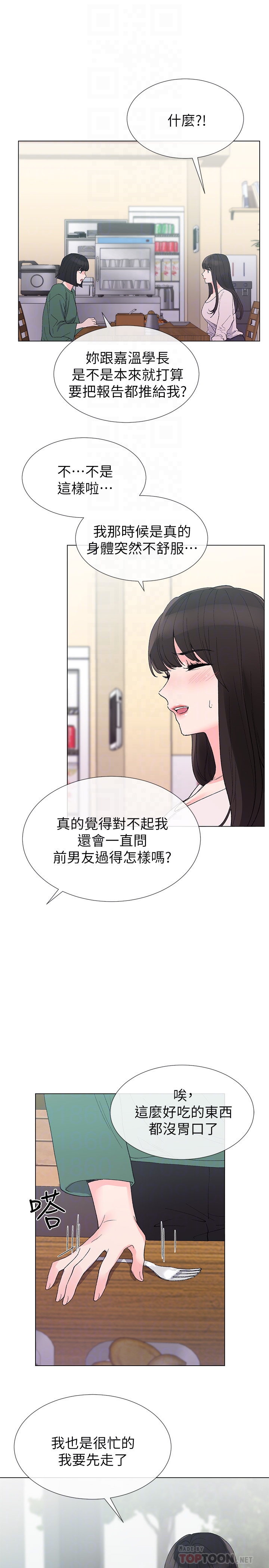 重考生 第40話-丹雅捲入的謠言 第25页