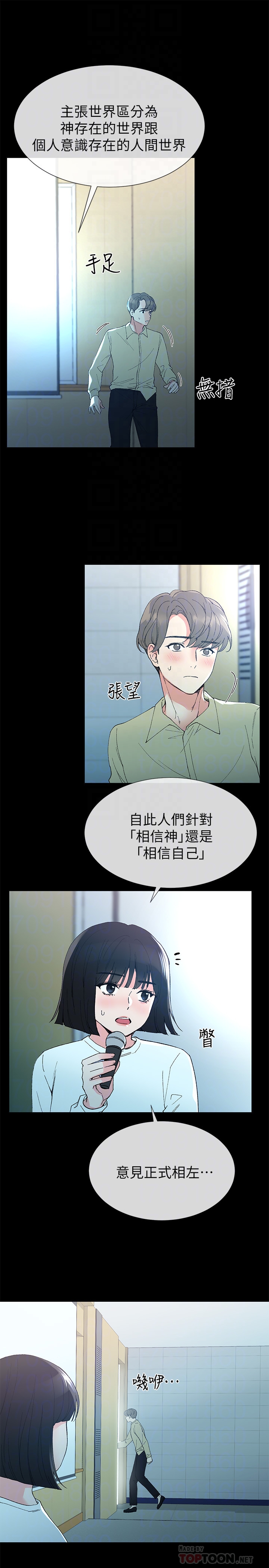 重考生 第40話-丹雅捲入的謠言 第23页