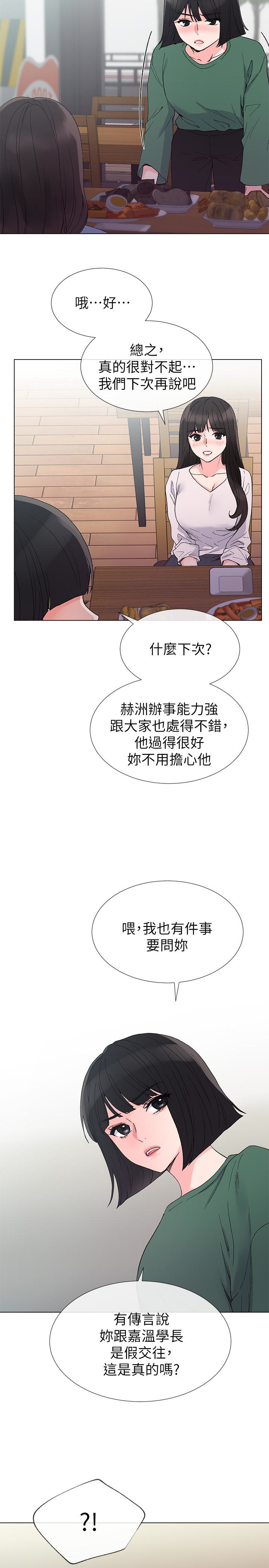 重考生 第40話-丹雅捲入的謠言 第26页