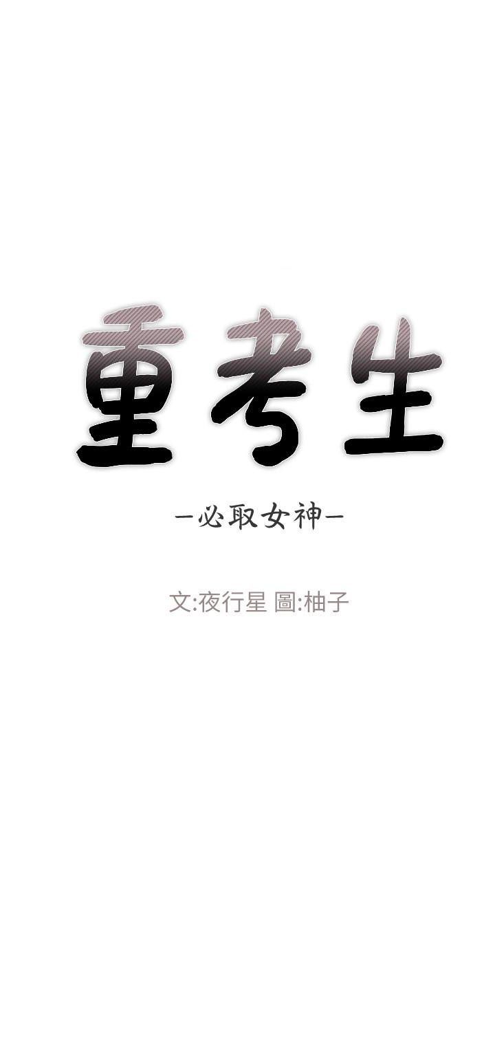 重考生 第41話-丹雅決心要報仇 第2页