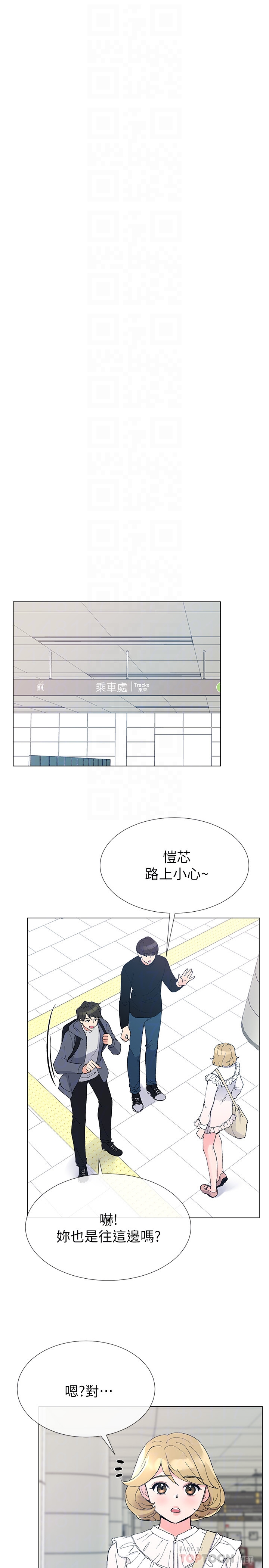 重考生 第42話-愷芯可愛的誘惑 第11页