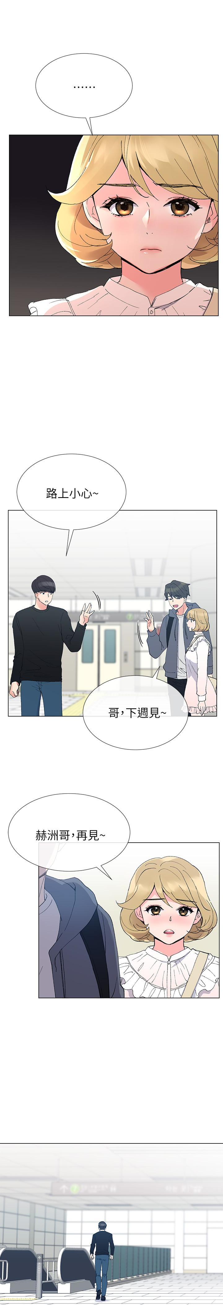 重考生 第42話-愷芯可愛的誘惑 第13页