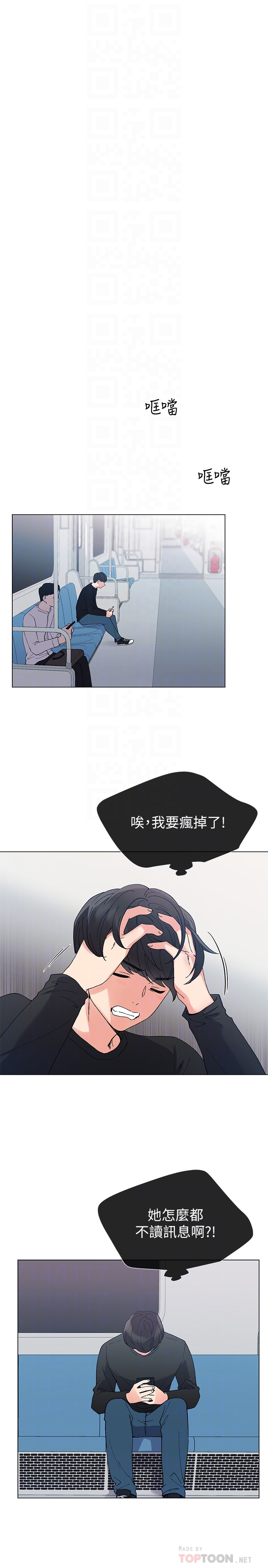 重考生 第42話-愷芯可愛的誘惑 第15页